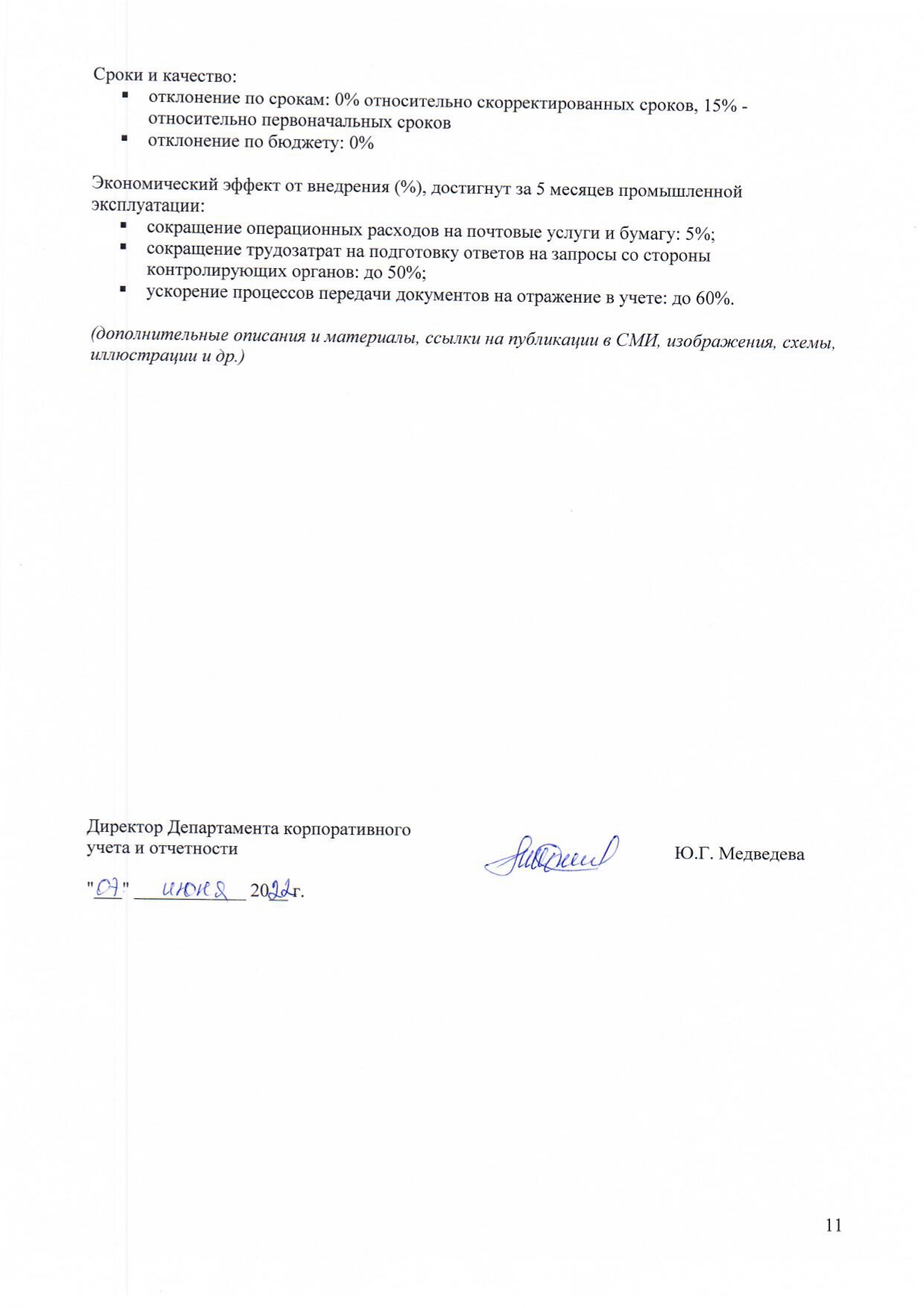 Подтверждение и отзыв Заказчик - 10 