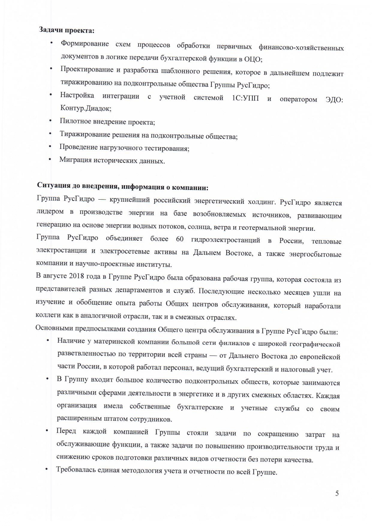 Подтверждение и отзыв Заказчик - 4 