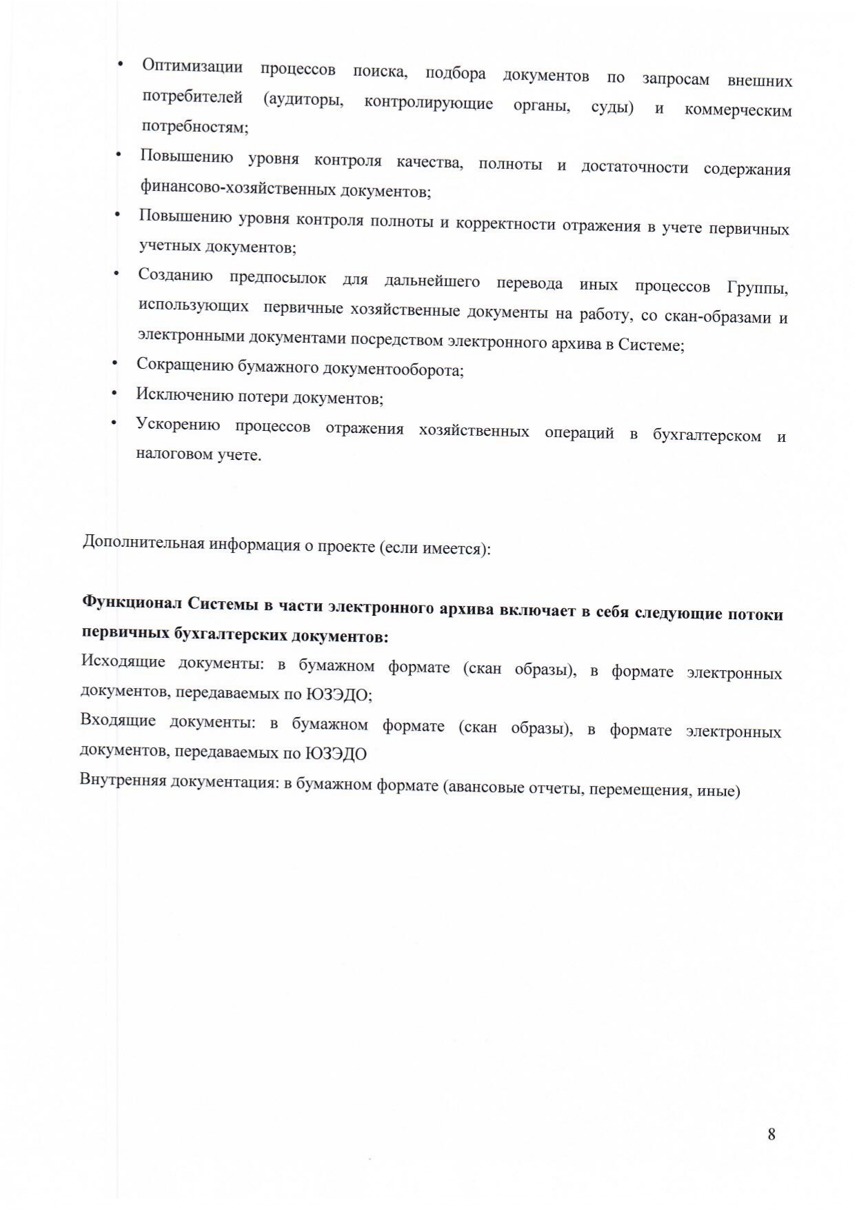 Подтверждение и отзыв Заказчик - 7 
