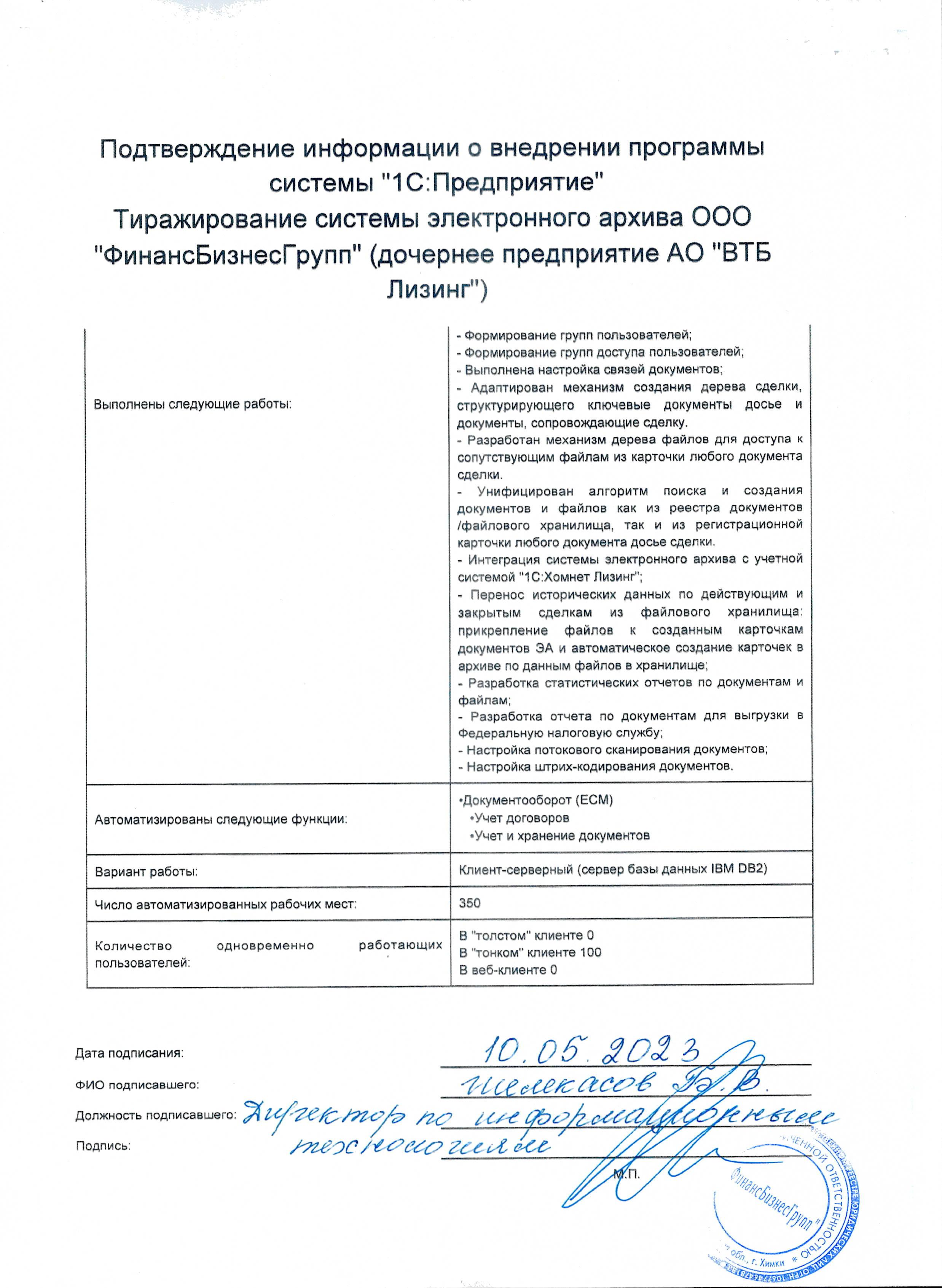 Подтверждение и отзыв Заказчик - 1 