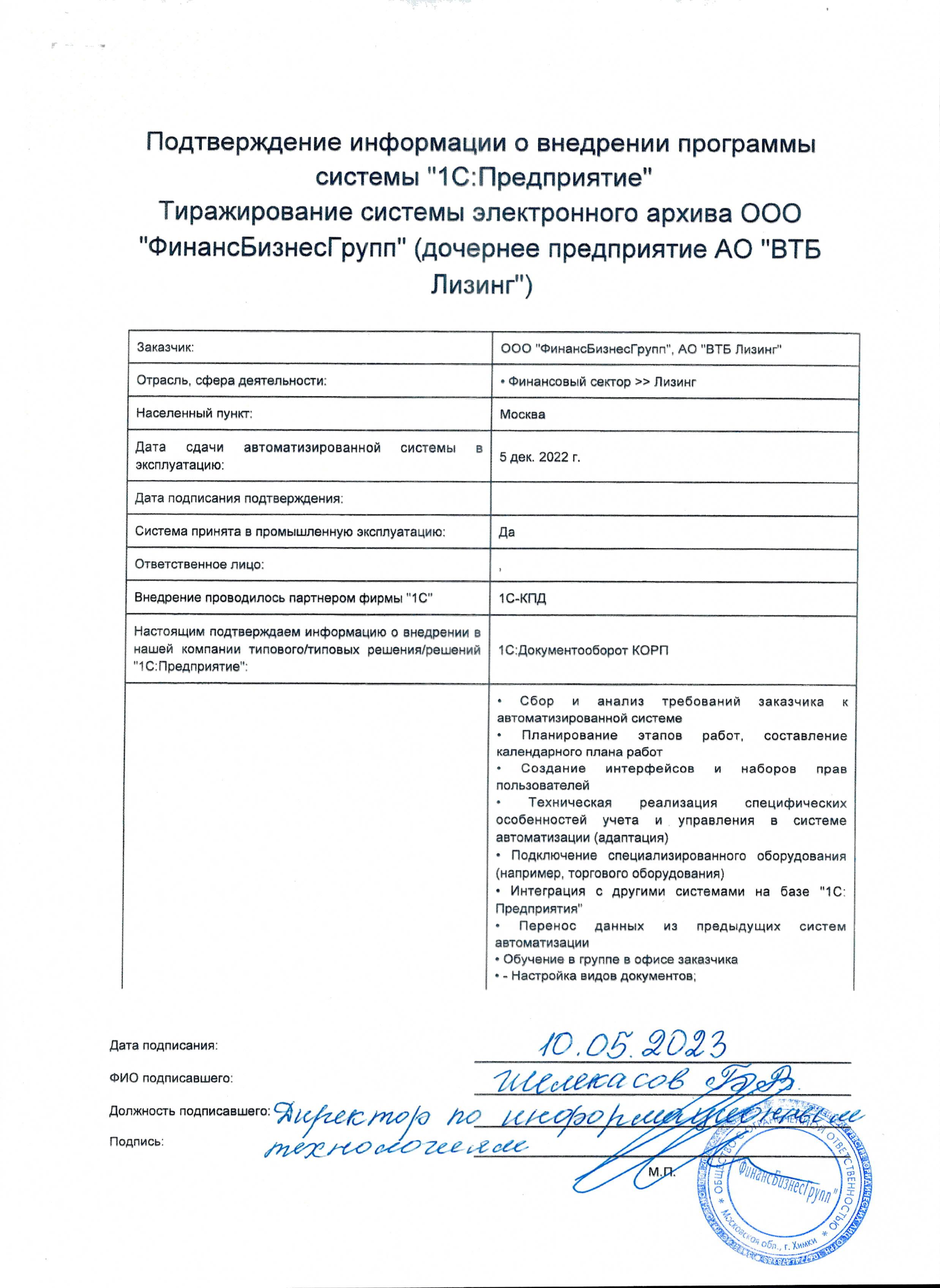 Подтверждение и отзыв Заказчик - 0 