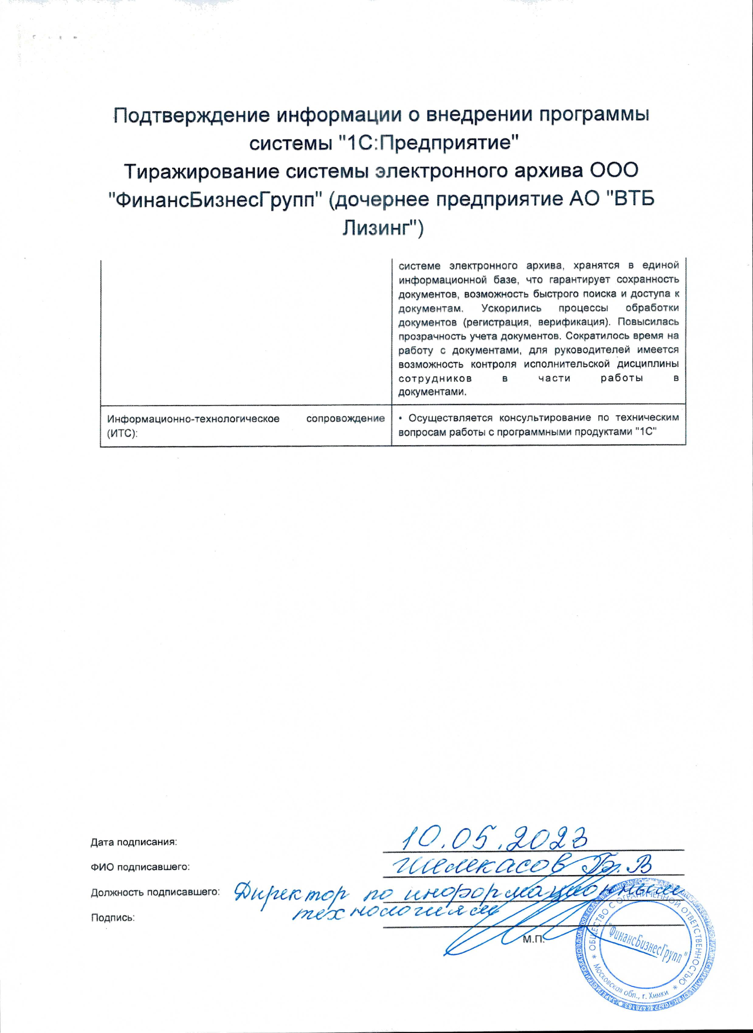 Подтверждение и отзыв Заказчик - 4 