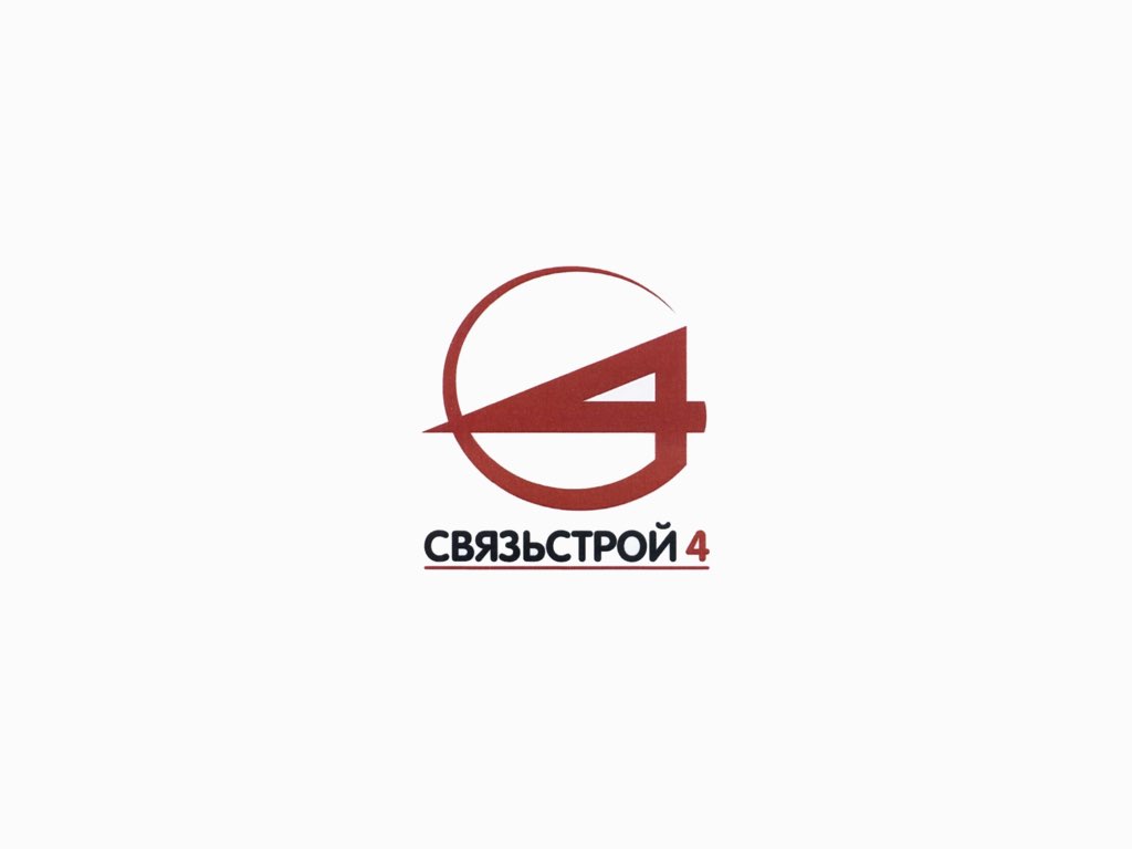 ао «связьстрой-4»