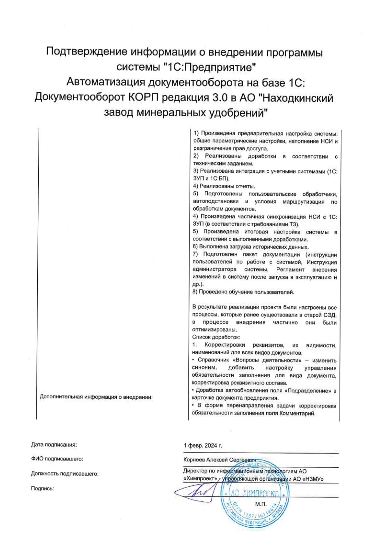 Подтверждение и отзыв Заказчик - 3 