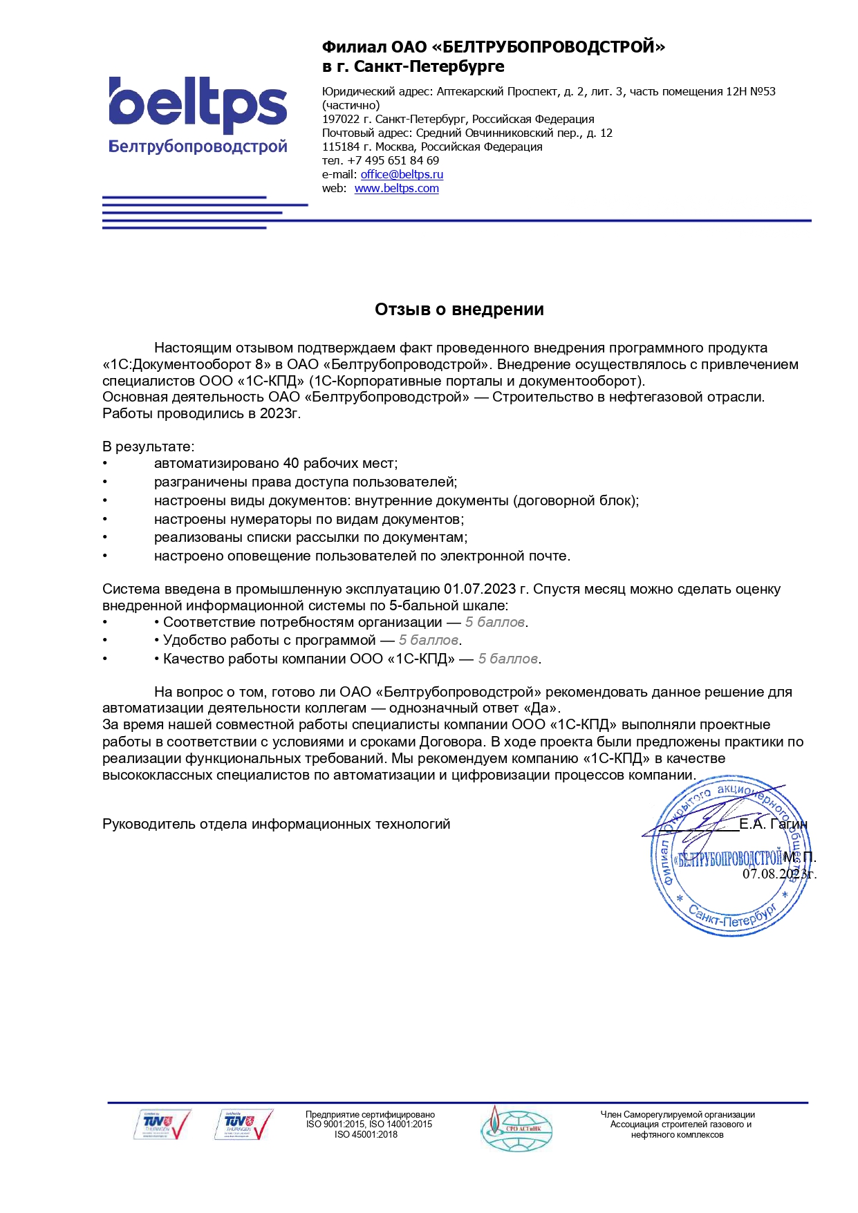 Отзыв ОАО "Белтрубпроводстрой" Отзыв ОАО "Белтрубпроводстрой"