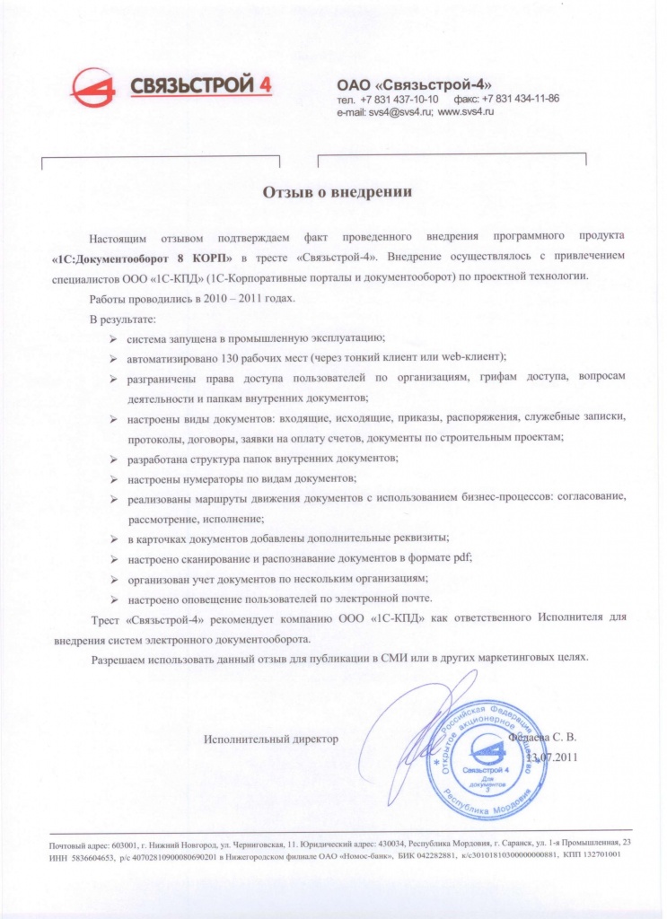 Связьстрой4 отзыв.jpg Связьстрой4 отзыв.jpg